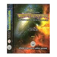 ब्रह्माण्डमहापुराणम् [Brahmanda Purana (Set of 2 Vols)]